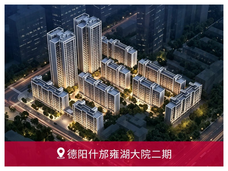 德阳市什邡雍湖大院 | 三菱重工+精工安装 中央空调系统